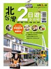 北台灣2日遊全攻略