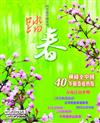 踏春