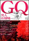 GQ男人在發燒