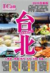 I Can旅遊系列01《台北》