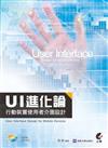 UI 進化論－行動裝置使用者介面設計