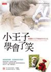 小王子學會了笑：威爾斯小王子與他的牛仔公主
