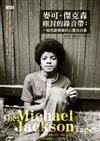 麥可．傑克森塵封的錄音帶: 一個悲劇偶像的心靈告白書