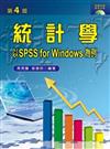 統計學——以SPSS for Windows為例