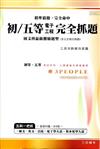 99初／五等【電子工程】完全抓題《國文科最新測驗題型(含公文格式用語》