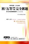 99初／五等【財稅行政】完全抓題《國文科最新測驗題型(含公文格式用語》