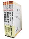 99年銀行新進人員招考套書(共5本)