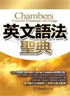 英文語法聖典（32K）