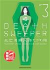Death Sweeper死亡清掃人（3）