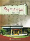 張維垣進士家世