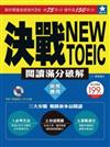 決戰NEW TOEIC 閱讀滿分破解─商務應用