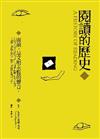 閱讀的歷史