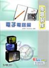 專題製作《電子電路篇》