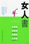 女人書