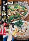 天才廚師飯藏 4.