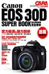 Canon EOS 30D數位單眼相機完全解析