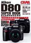 Nikon D80 SUPER BOOK數位單眼相機完全解析