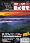 旅遊、自然攝影技法