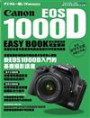 Canon EOS1000D數位單眼相機完全解析