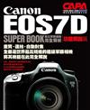 Canon EOS7D數位單眼相機完全解析【功能解説編】