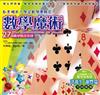 數學魔術──27個數學概念奇蹟