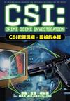 CSI犯罪現場:證據的本質