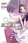 只有神知道的世界（1）：神、惡魔與天使