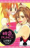 桃色PUNCH(全)