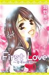 First Love～愛情初體驗～（全）