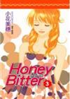 苦澀的甜蜜Honey Bitter（3）