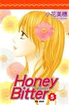 苦澀的甜蜜Honey Bitter（5）