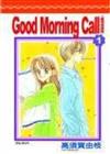 愛情起床號 1. Good Morning Call