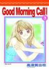 愛情起床號 3. Good Morning Call