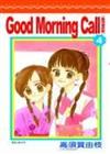 愛情起床號 4. Good Morning Call