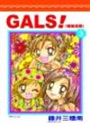 GALS ! 辣妹壽蘭 3.