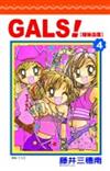 GALS ! 辣妹壽蘭 4.