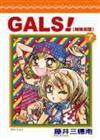 GALS ! 辣妹壽蘭 7.