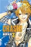 CRASH!（3）