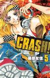 CRASH！（5）