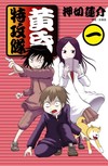 黃昏特攻隊(01)