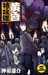 黃昏特攻隊(03)