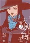 天國之吻 Paradise Kiss（2）