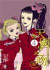 天國之吻 Paradise Kiss（4）