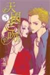 天國之吻 Paradise Kiss（5）完