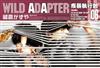 疾暴執行部 6. WILD ADAPTER