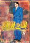 真相之眼 5.