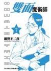 雙面魔術師Double face（7）
