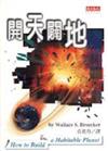 開天闢地