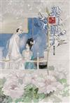 次柳氏異聞（2）：梁上舉子