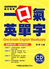 一口氣英單字
